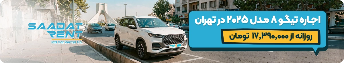 tiggo 8 car rental