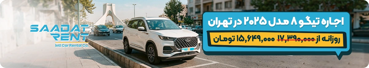 tiggo 8 car rental