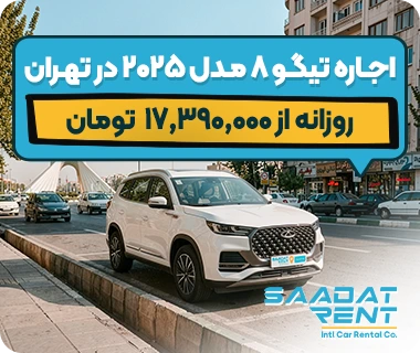 tiggo 8 car rental