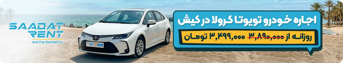 toyota corolla 2024 car rental kish