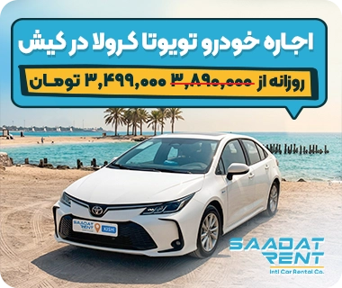 toyota corolla 2024 car rental kish