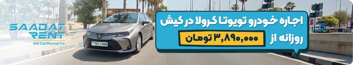 toyota corolla car rental kish