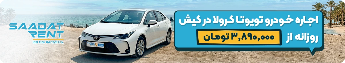 toyota corolla car rental kish