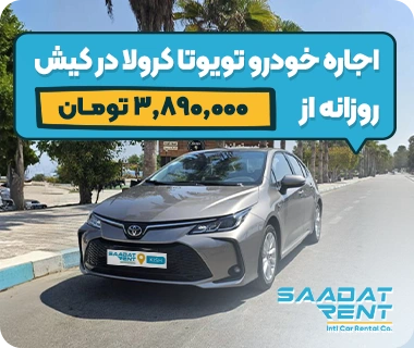 rent toyota corolla in kish toyota corolla car rental kish