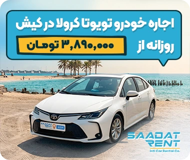 toyota corolla car rental kish