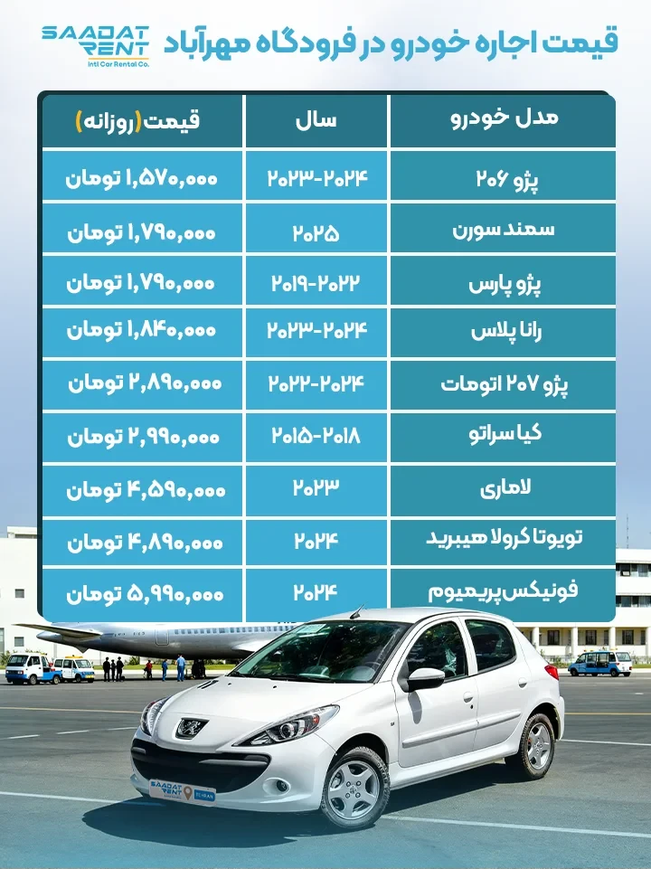 اجاره خودرو در فرودگاه مهراباد