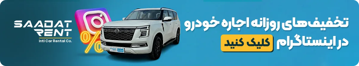 اجاره خودرو بدون راننده در دبی