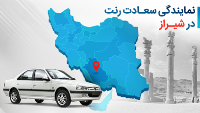اجاره خودرو در شیراز