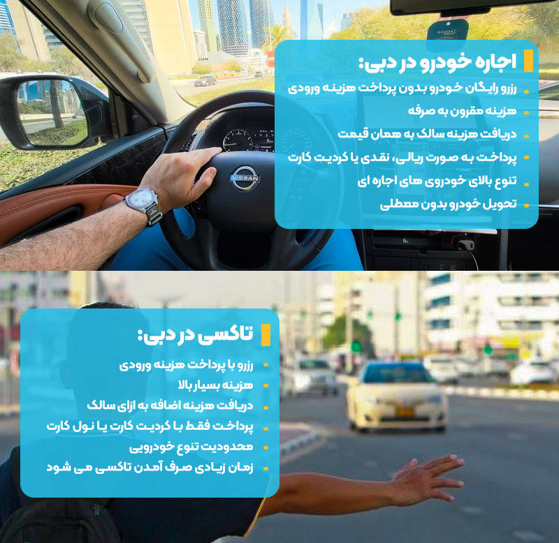 مقایسه اجاره خودرو دبی و تاکسی در دبی