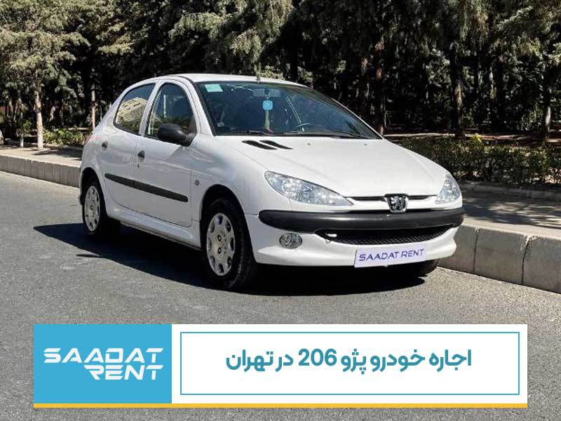 اجاره خودرو پژو 206 در تهران