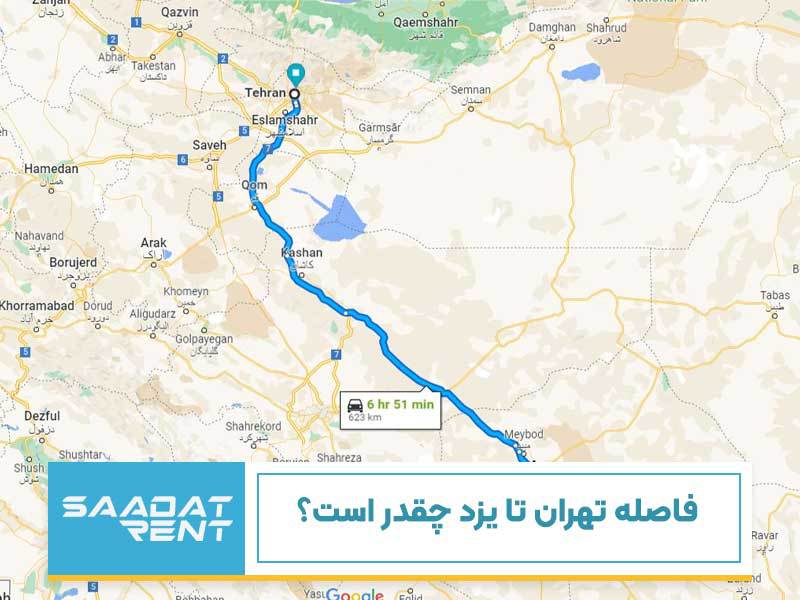 فاصله تهران تا یزد چقدر است؟