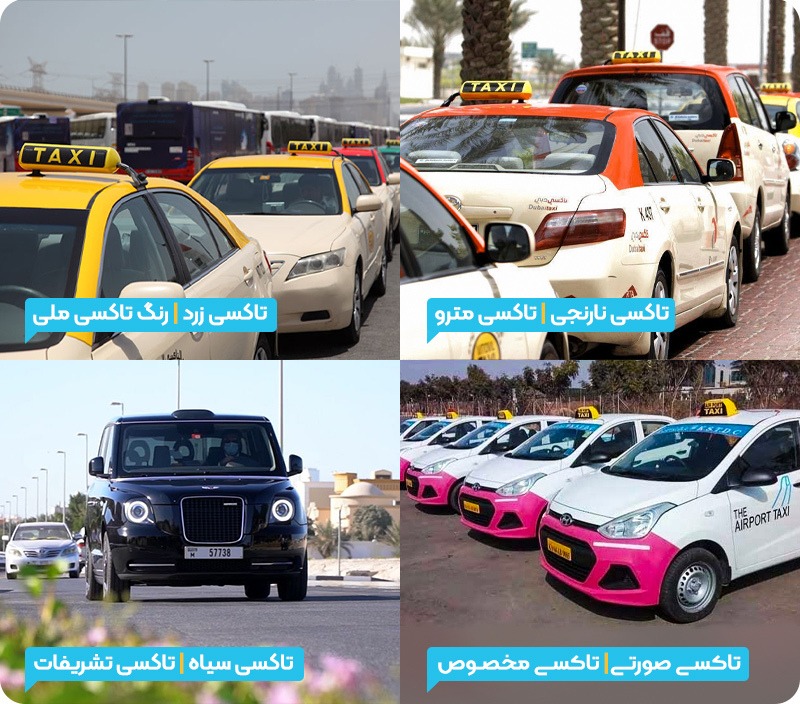 تاکسی در دبی