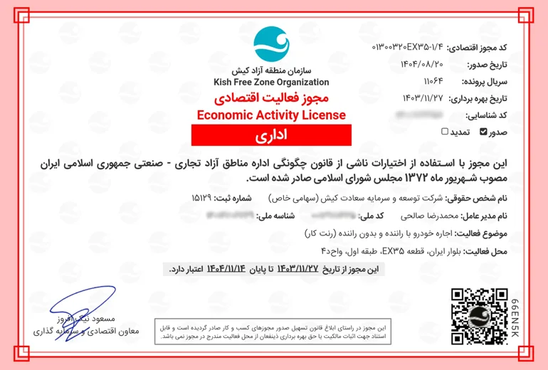 مجوز اجاره ماشین کیش از سازمان منطقه آزاد کیش مجوز اجاره خودرو از سازمان منطقه آزاد کیش