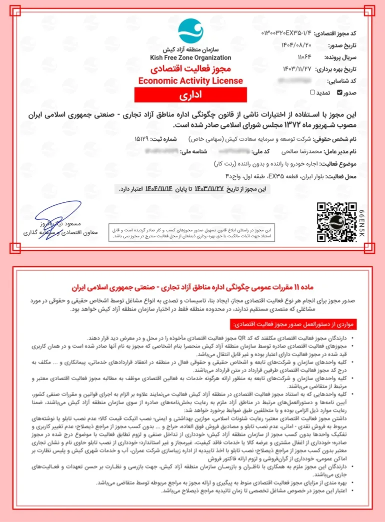 مجوز رنت ماشین در جزیره کیش از سازمان منطقه آزاد کیش