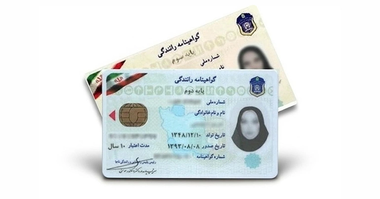 گواهینامه ایرانی گواهینامه ایرانی