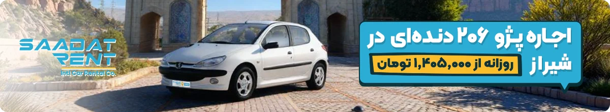 اجاره پژو اتومات در شیراز