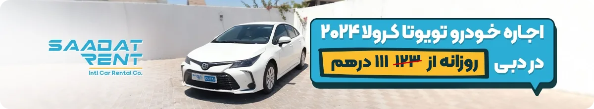 اجاره خودرو کیا پگاس در دبی